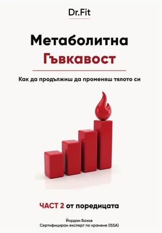 Book 2 · Metabolic Flexibility